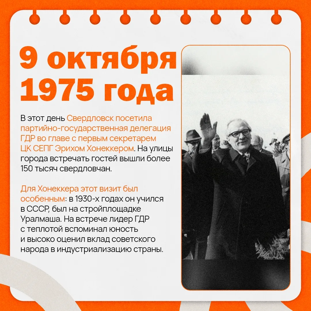 📍Кто посетил Свердловск в этот день много лет назад?