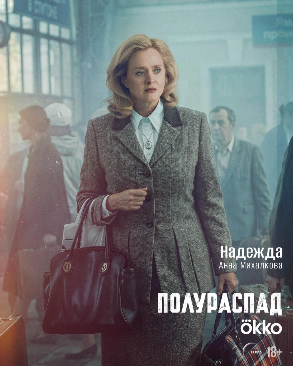 Сериал «Полураспад» стартовал на Okko