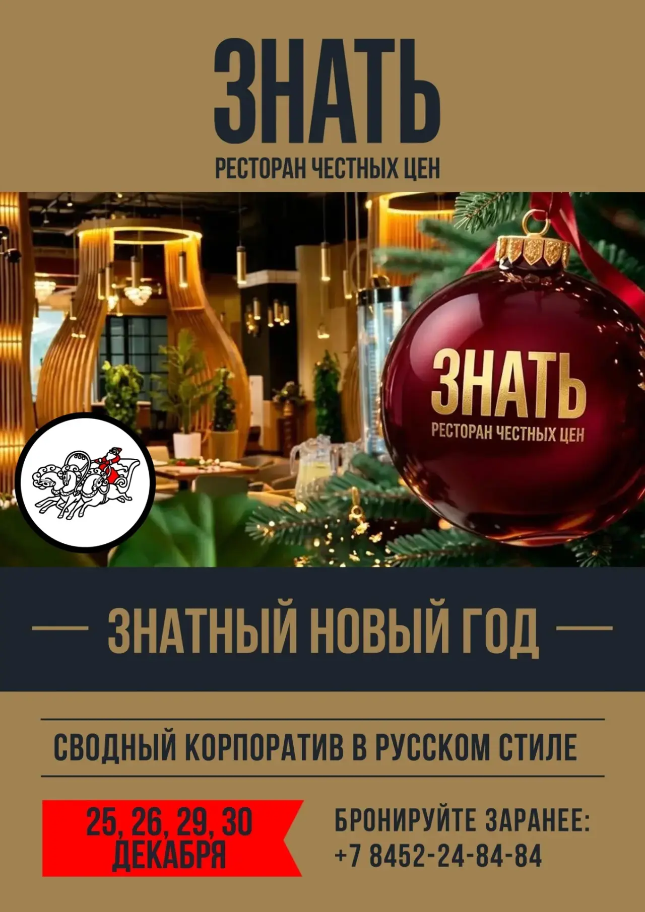 Сводный корпоратив в русском стиле в ресторане честных цен «ЗНАТЬ»
