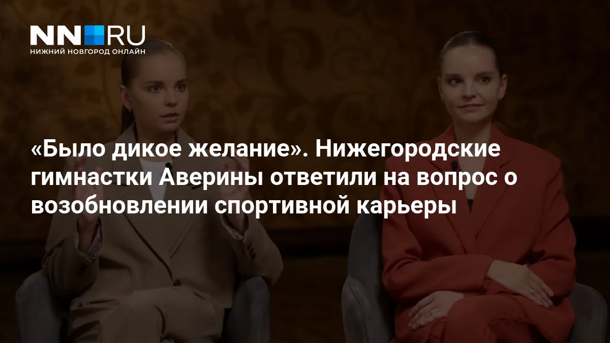 ❗ Аверины: Возвращение в большой спорт не планируется