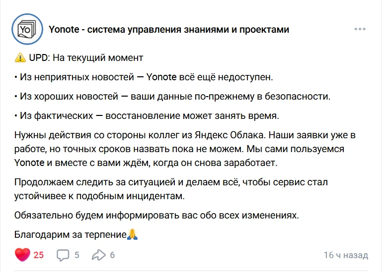 Вторник начался с сообщения, что еще некоторое время не будет работать Yonote (перешла ...