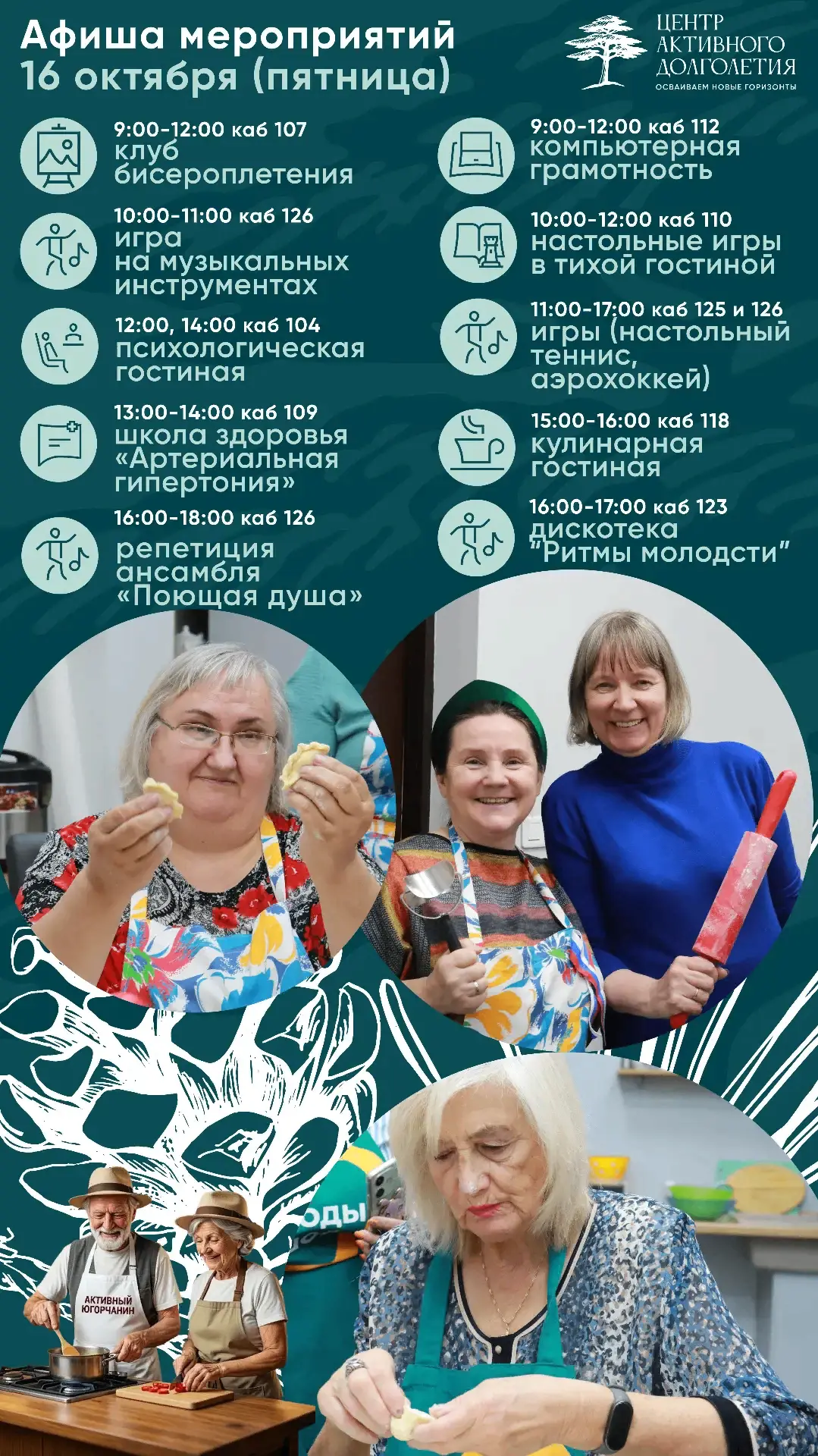💫АФИША МЕРОПРИЯТИЙ ЦЕНТРА АКТИВНОГО ДОЛГОЛЕТИЯ