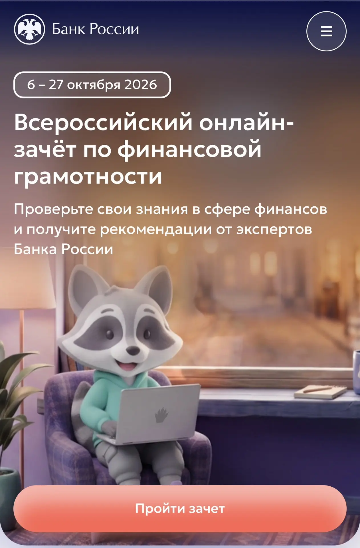 Приглашаем таганрожцев пройти Всероссийский финансовый зачет – 2026 и получить сертифик...