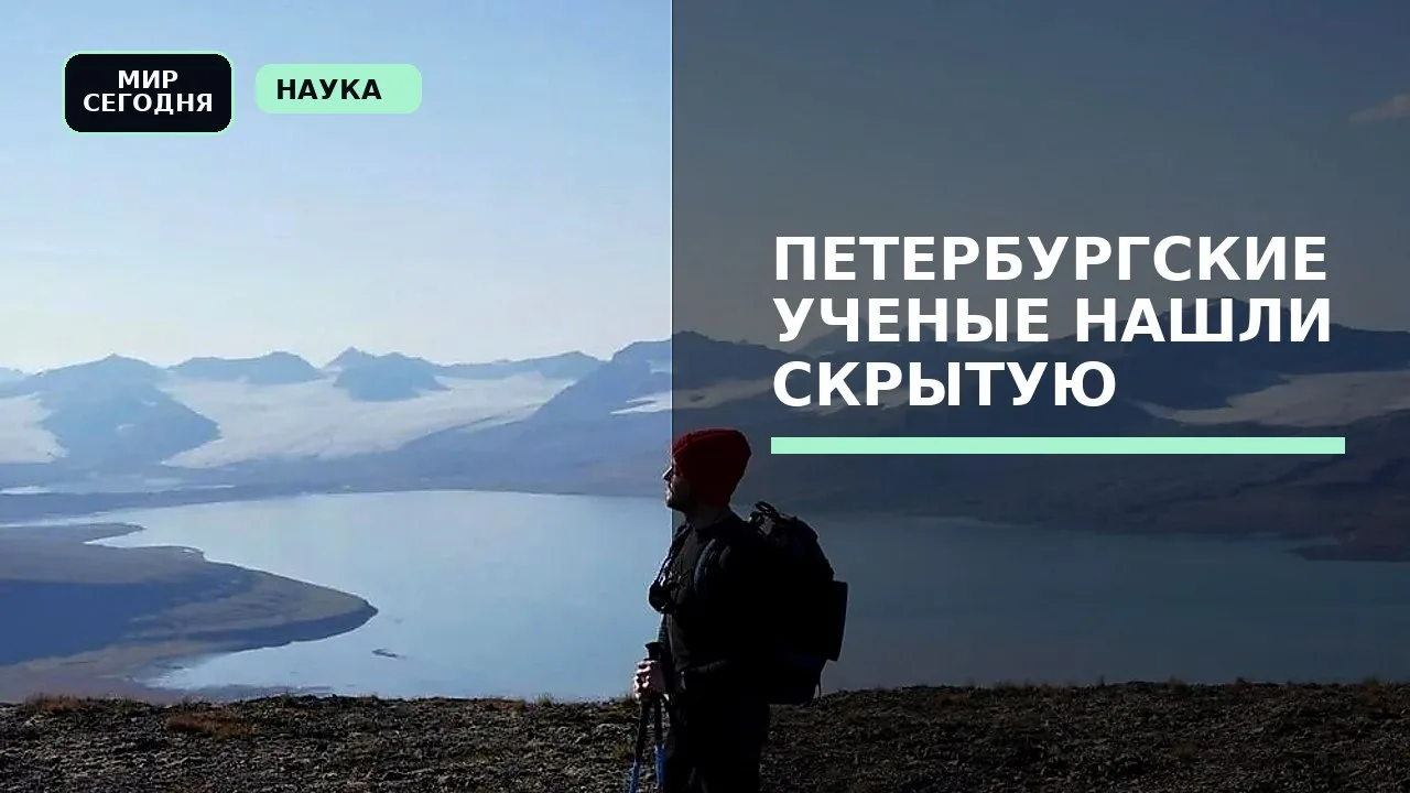 Петербургские ученые нашли скрытую причину таяния ледников