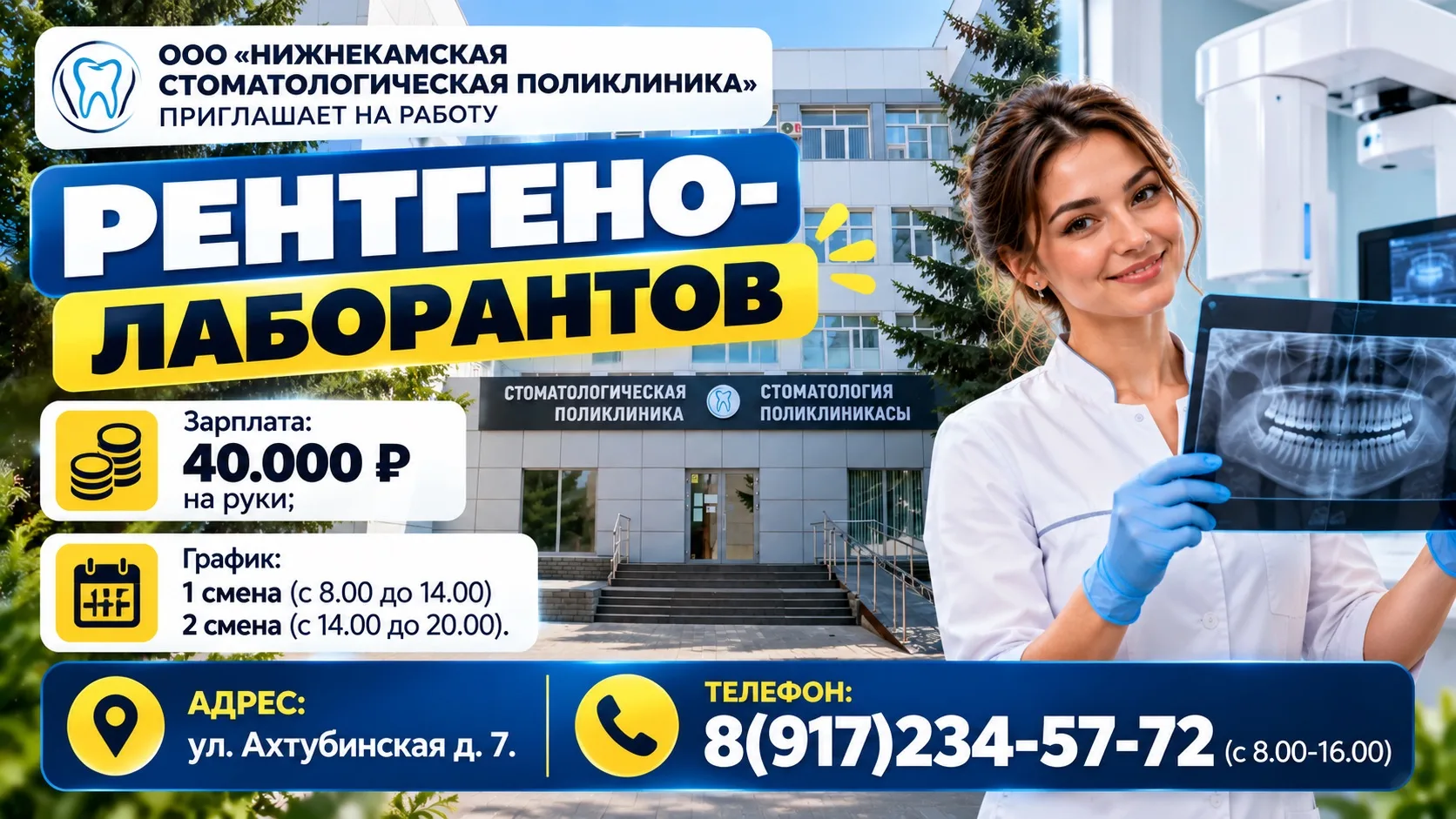 В стоматологическую поликлинику