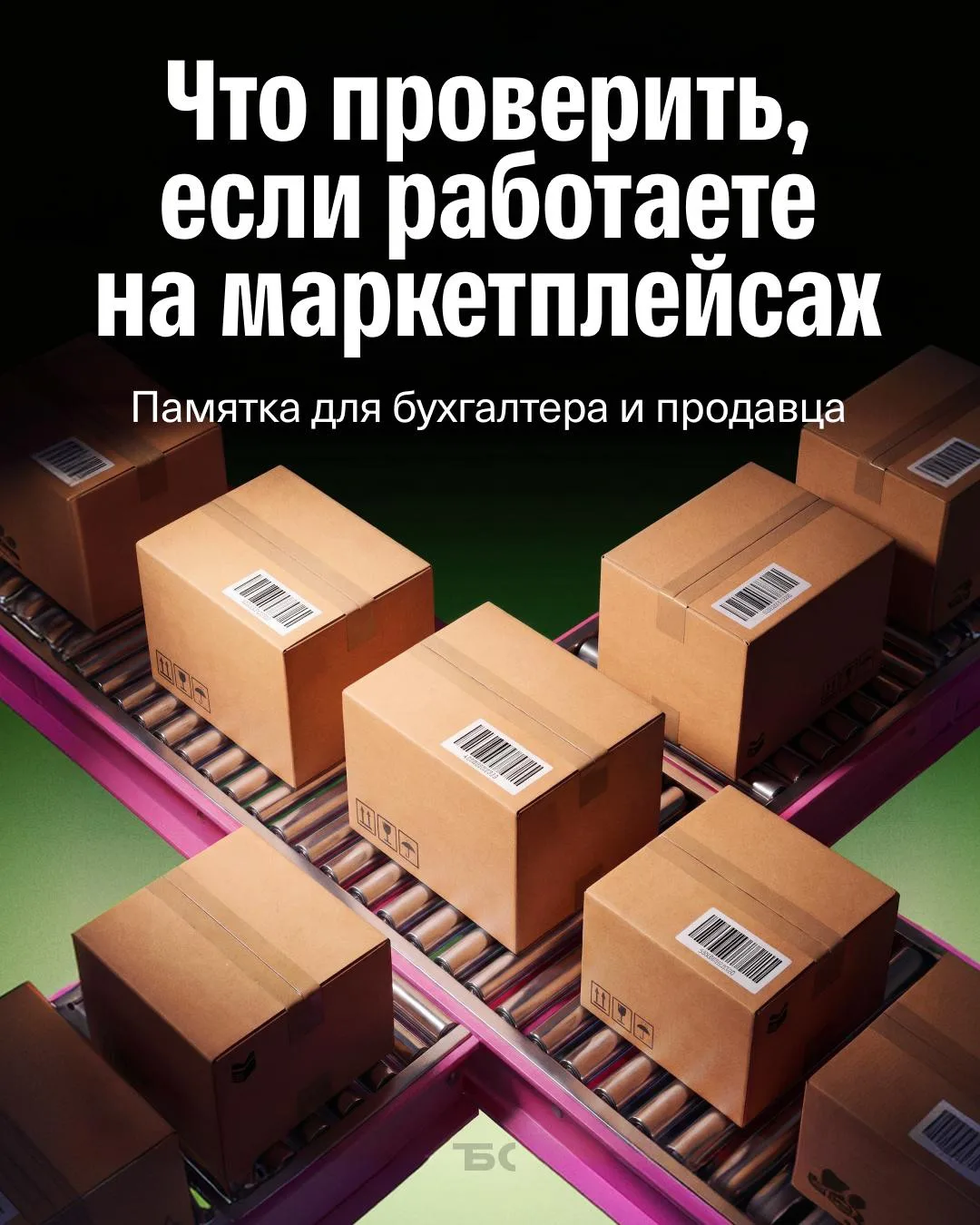 ⚡️ Новые штрафы на маркетплейсах с 1 октября