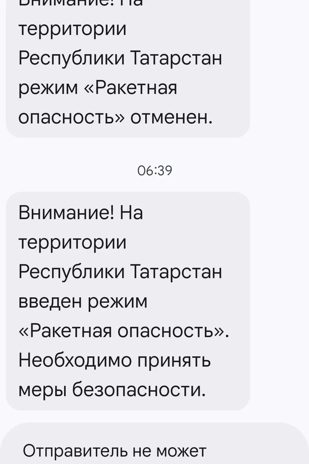 Такой вопрос. Почему, если приходит сообщение об атаке или ракетной, или бпла, то город...