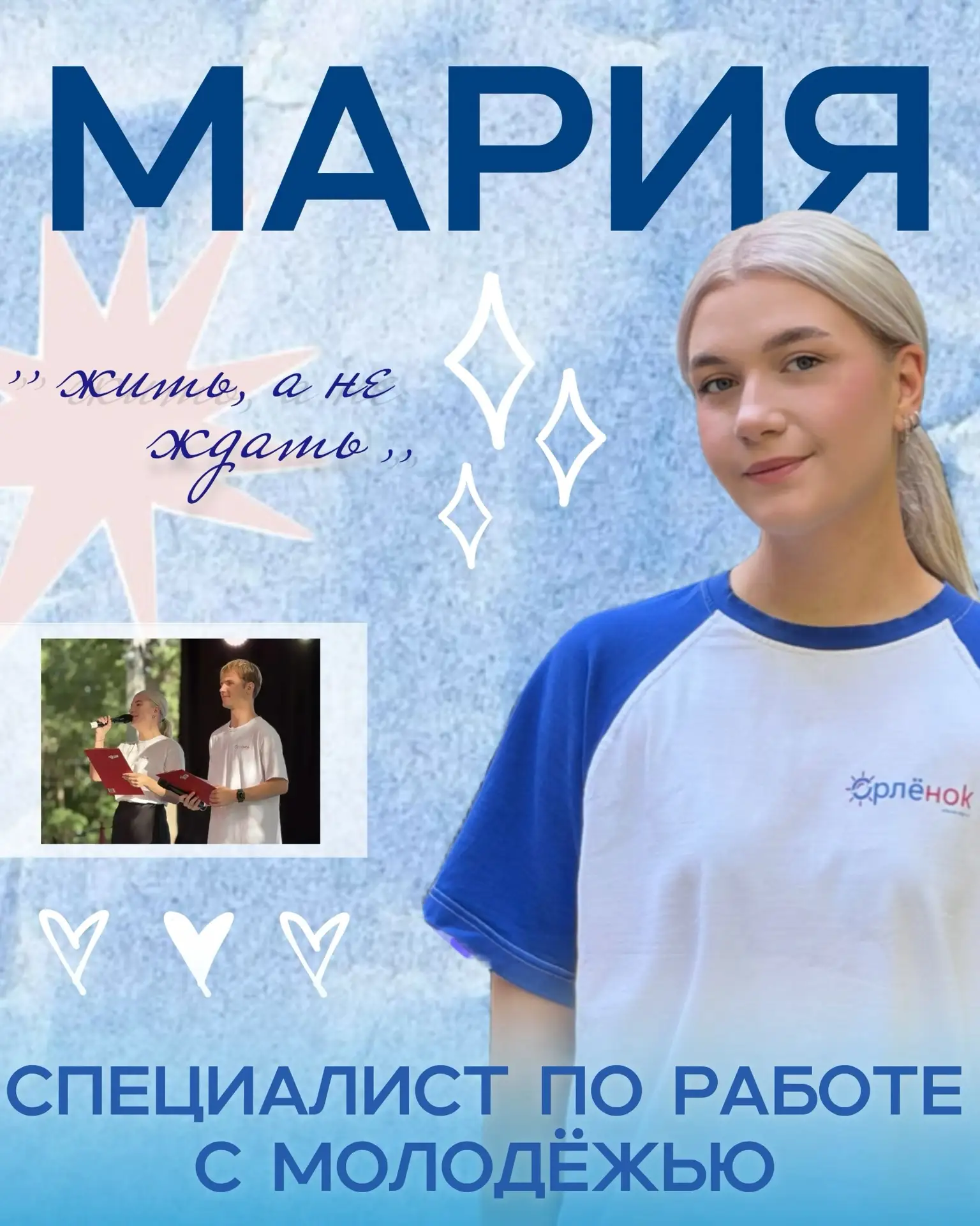 Рубрика: «Знакомство с командой Орлёнка» 🤩