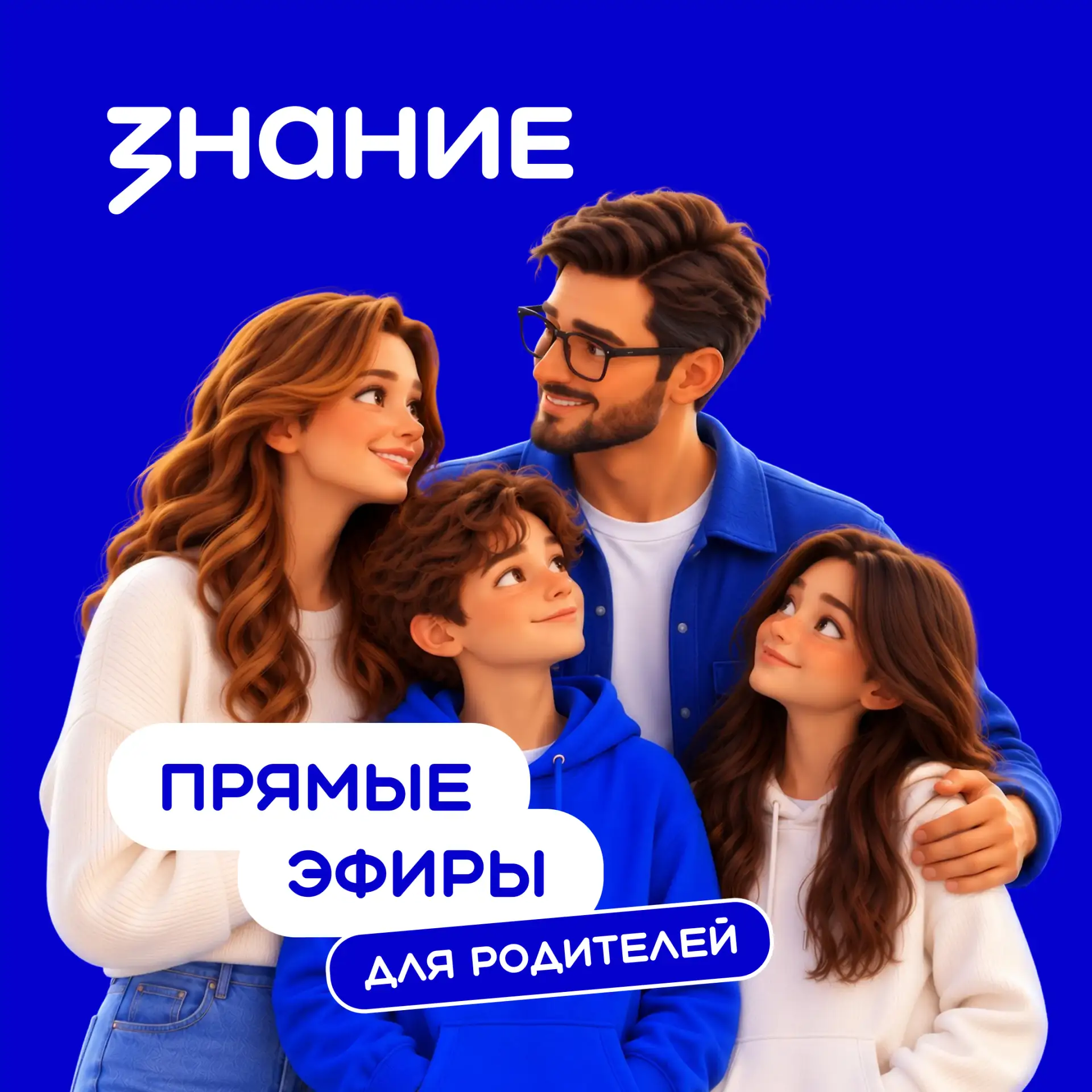 🔊 Прямые эфиры для родителей!