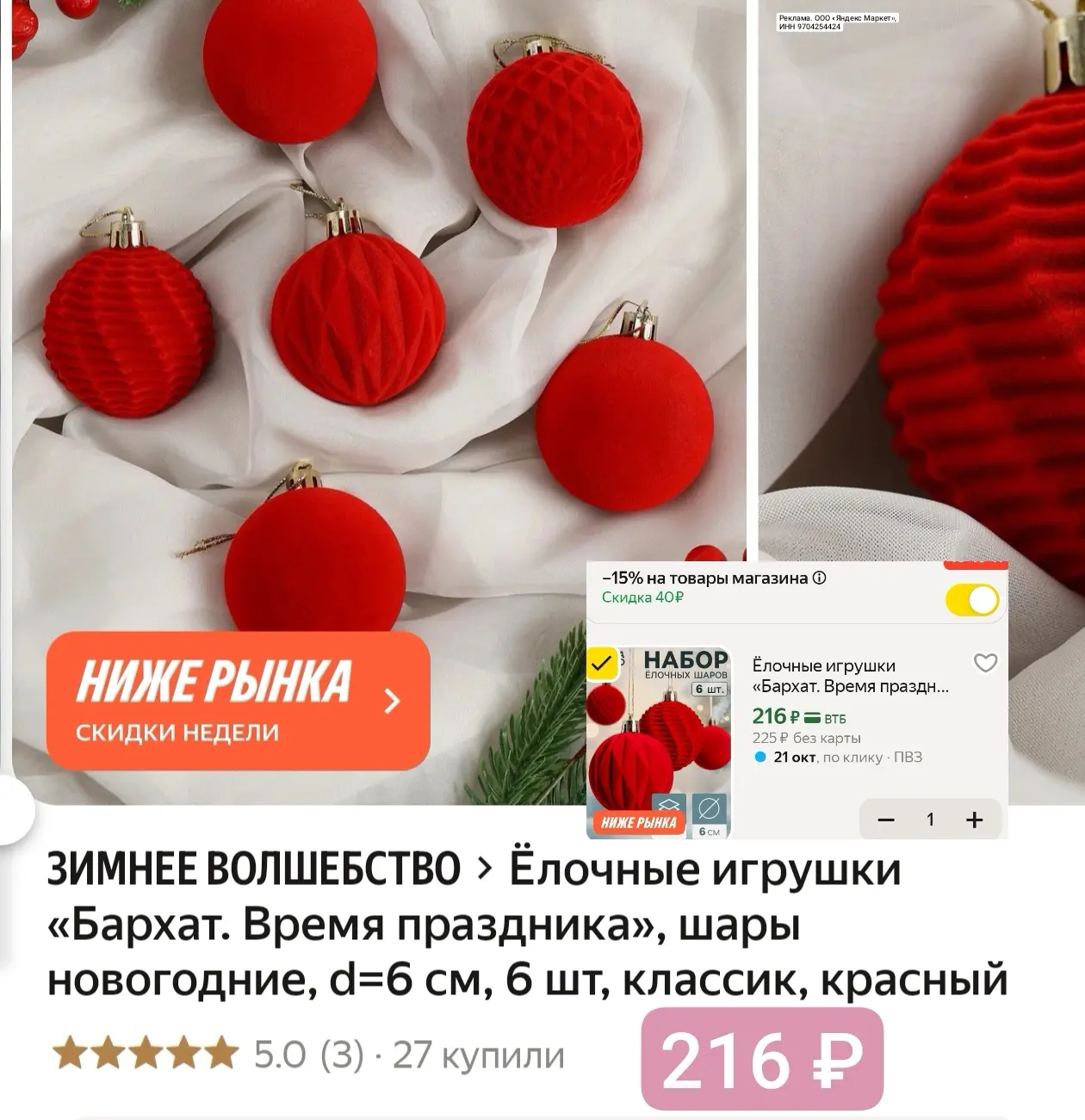 Популярные в этом сезоне красные бархатные шары😍
