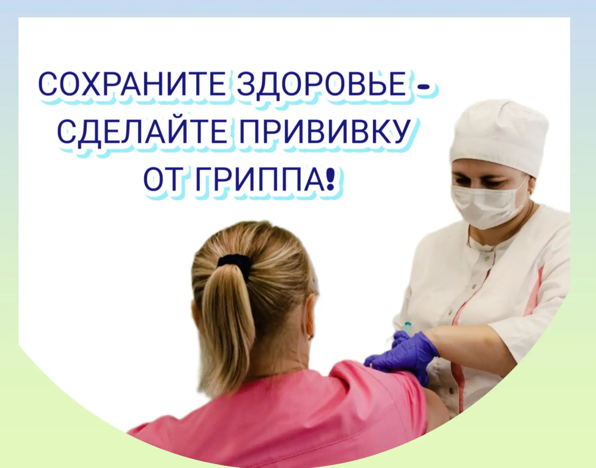 💉 Уважаемые жители Вурнарского округа! Продолжается сезон вакцинации против гриппа! 💉