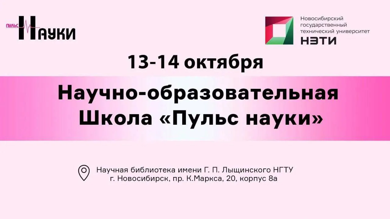 🔥 Друзья, стартовал второй день Школы в Новосибирске!