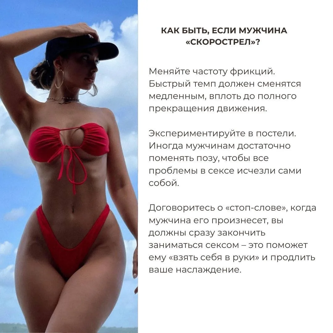 Как быть если мужчина скорострел? 💦