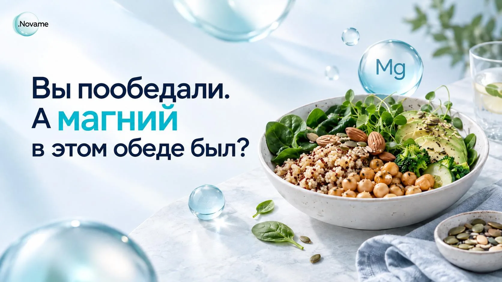 Вы пообедали, а магний в этом обеде был? 🤔