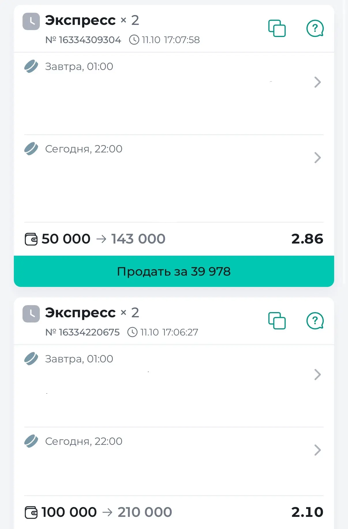 🎁ДАЮ ПЛАТНЫЙ 2.86 БЕСПЛАТНО В ЛС