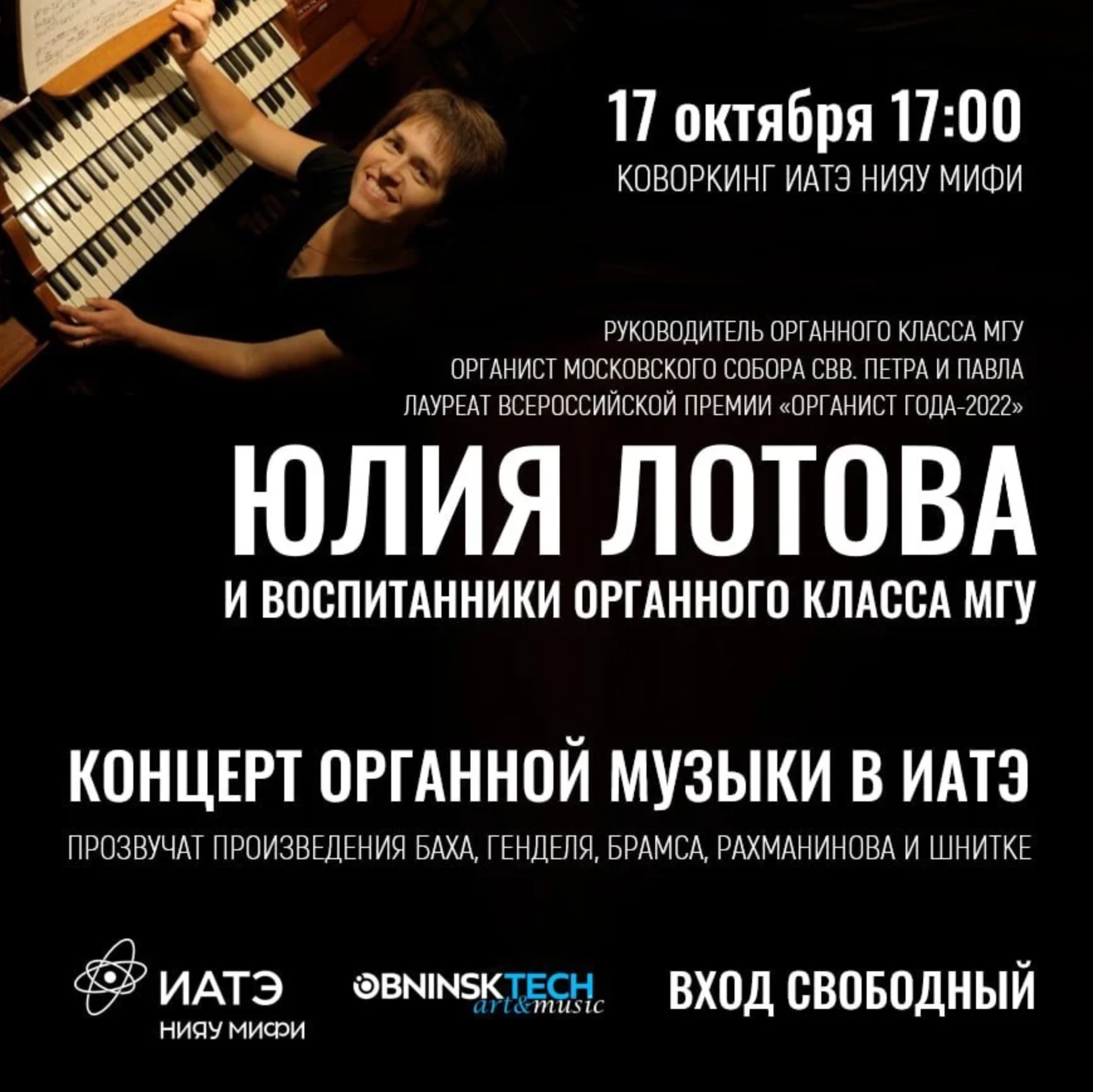 В эту субботу в ИАТЭ зазвучат орган и флейта