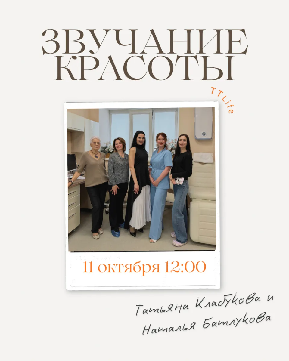 ✨ «ЗВУЧАНИЕ КРАСОТЫ»