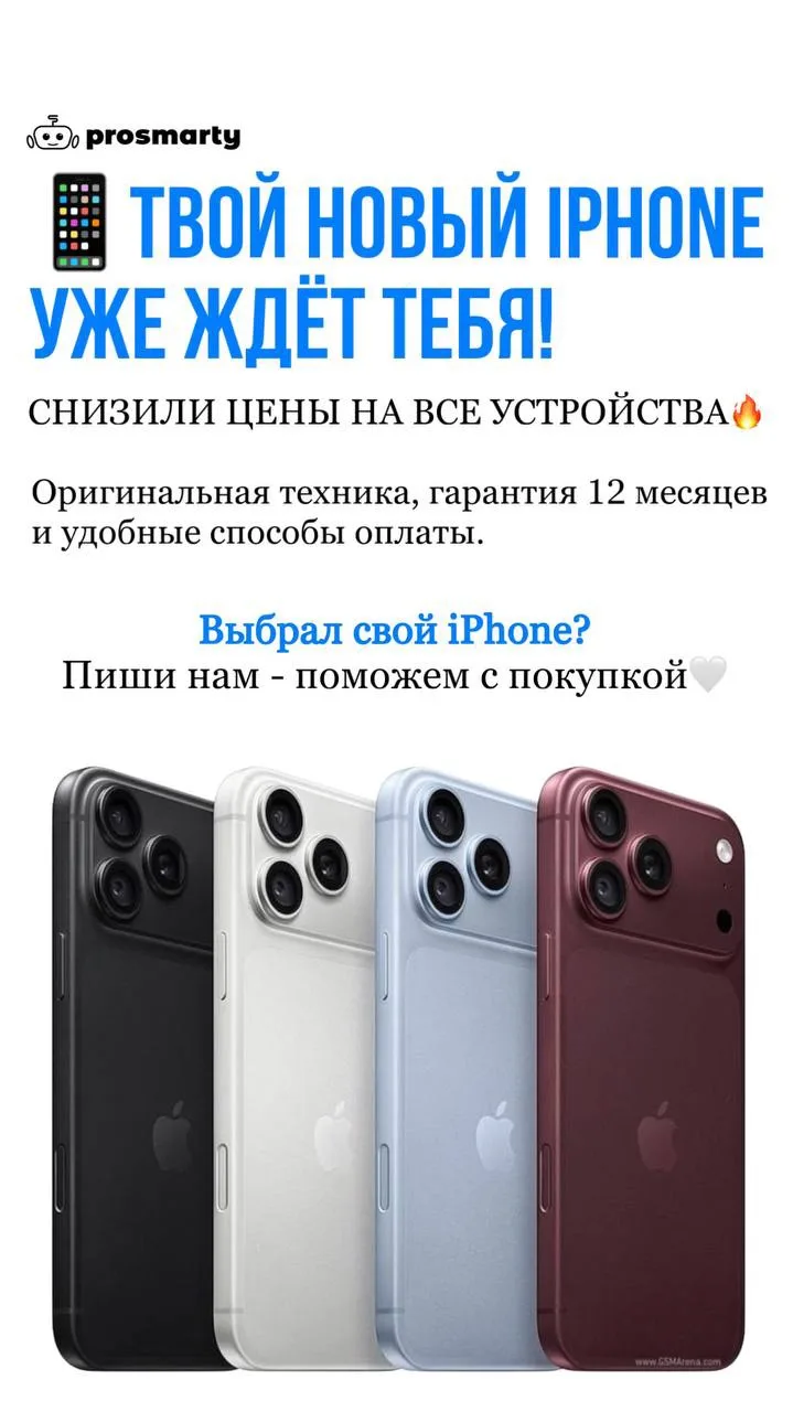 📱 Твой новый iPhone уже ждёт тебя!