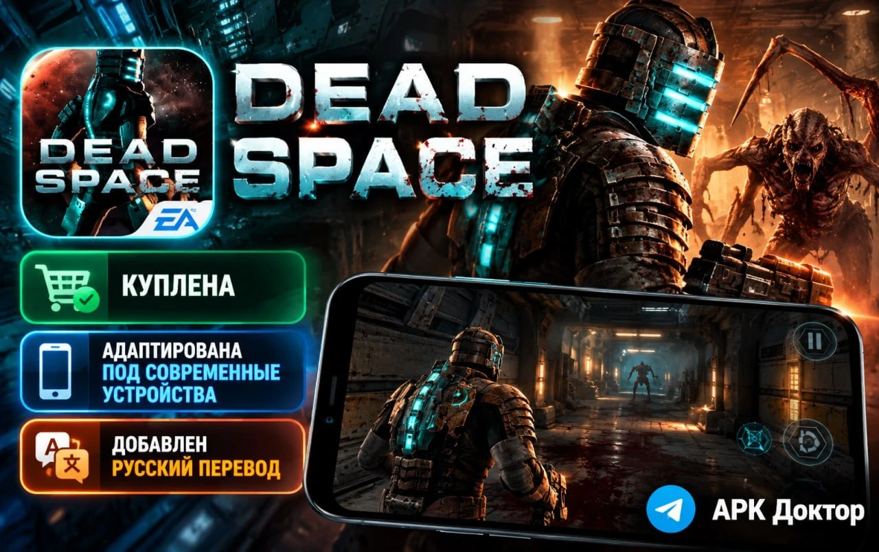 Dead Space Mobile — мобильный спин-офф популярной серии хоррор-шутеров. Сюжет является ...