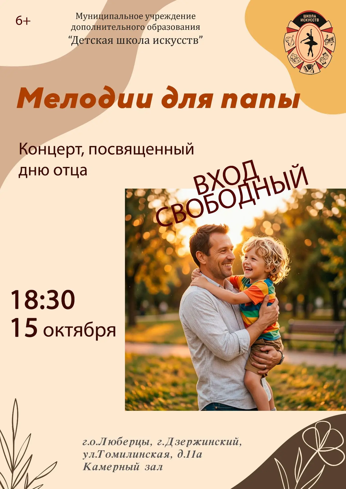 🎶 «Мелодии для папы»: тёплый семейный праздник в нашей школе искусств! 🎶