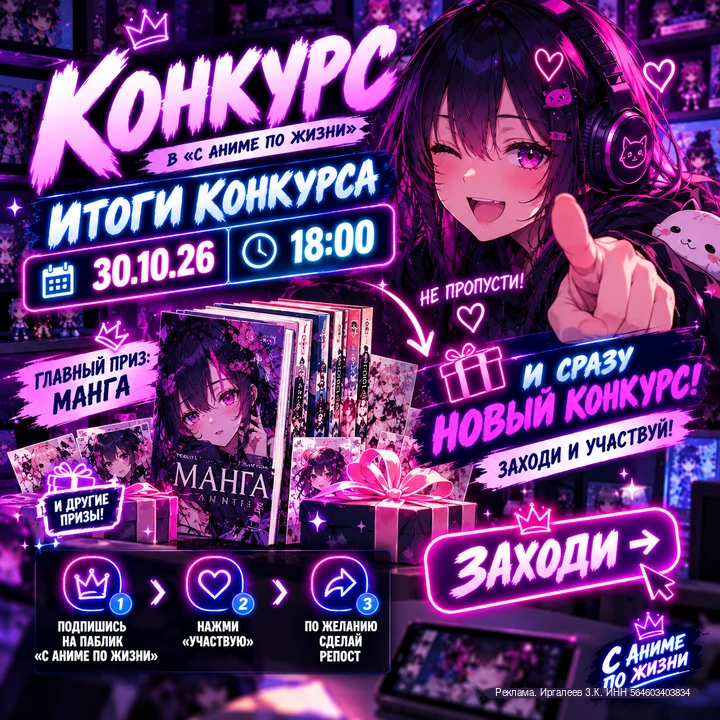💜🔥 КОНКУРС ЗАКАНЧИВАЕТСЯ — НОВЫЙ УЖЕ НАЧИНАЕТСЯ! 🎁