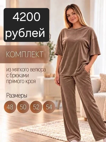 Ещё такой велюровый костюм.