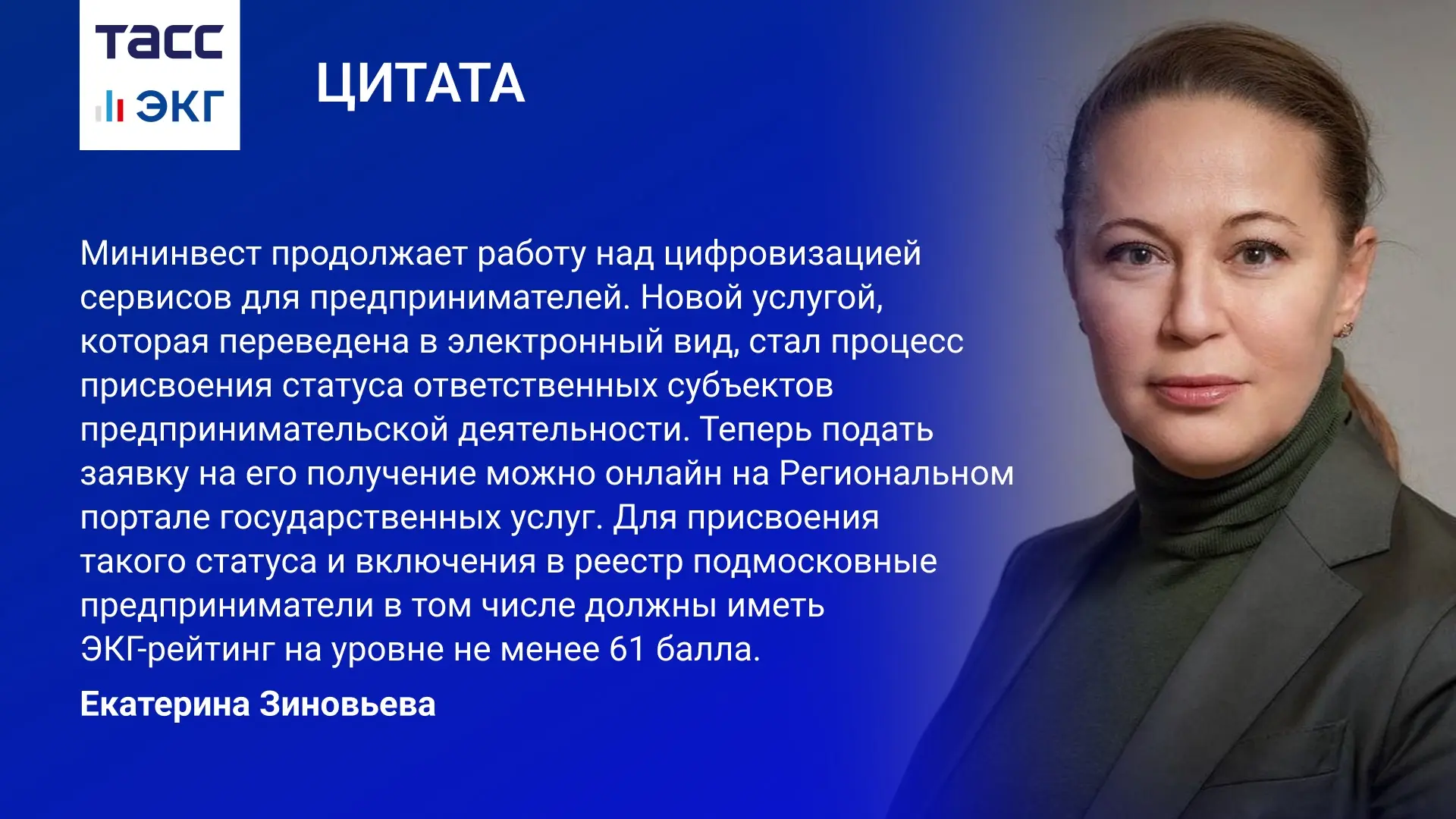 #ТАСС_ЭКГ_Цитата заместителя председателя правительства — министра инвестиций, промышле...