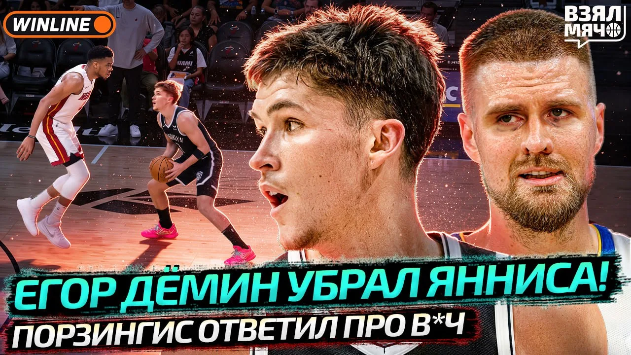 🔥 Егор Дёмин набрал 17 очков и реализовал 4 из 7 трёхочковых против «Майами», а Яннис ...