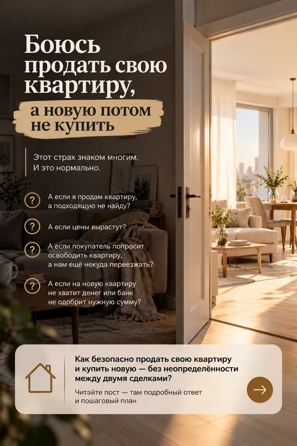 «Боюсь продать свою квартиру, а новую потом не купить»