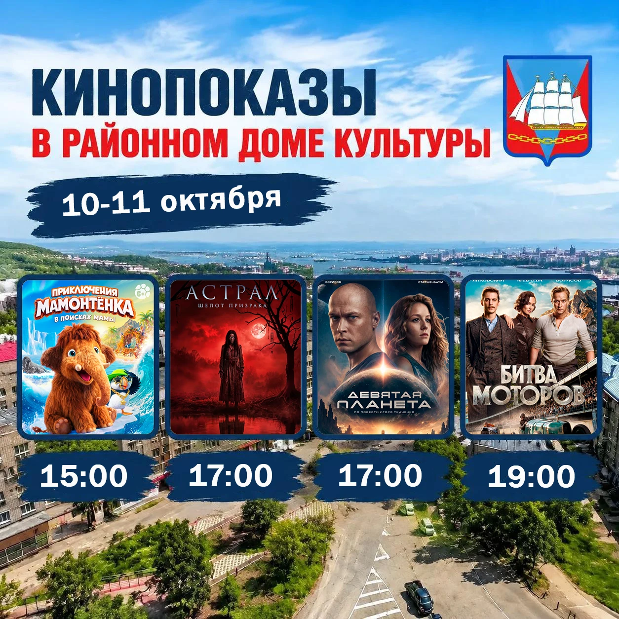 🎬 Кино и яркие события в Районном Доме культуры
