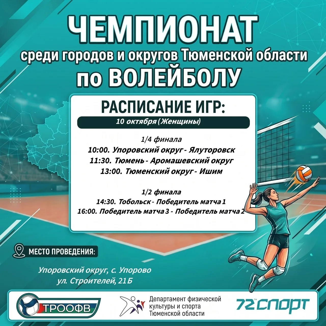 🏐 Болеем за наших!
