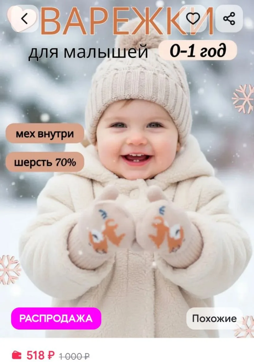 🩷Варежки детские