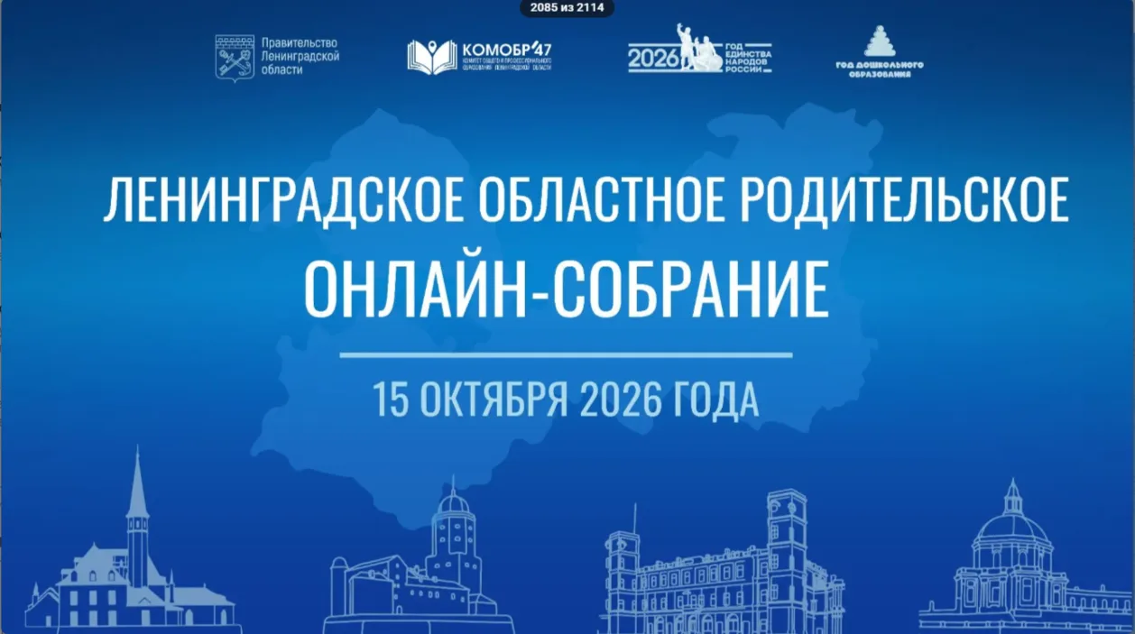 🏫 #комобр47 ответит на вопросы родителей