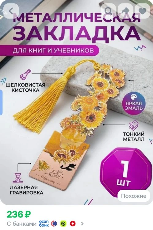 Металлическая закладка для книг и учебников