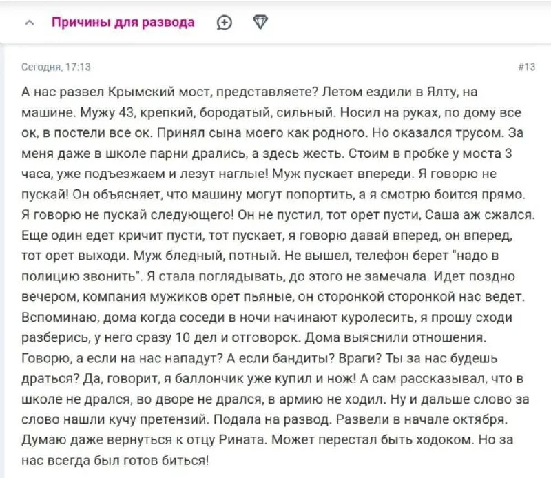 💔 Женщина развелась с мужем из-за пробки на Крымском мосту