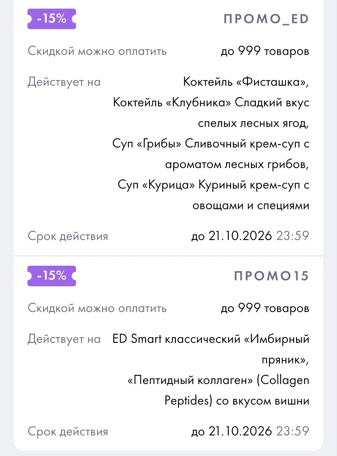 Дали промокоды 😍