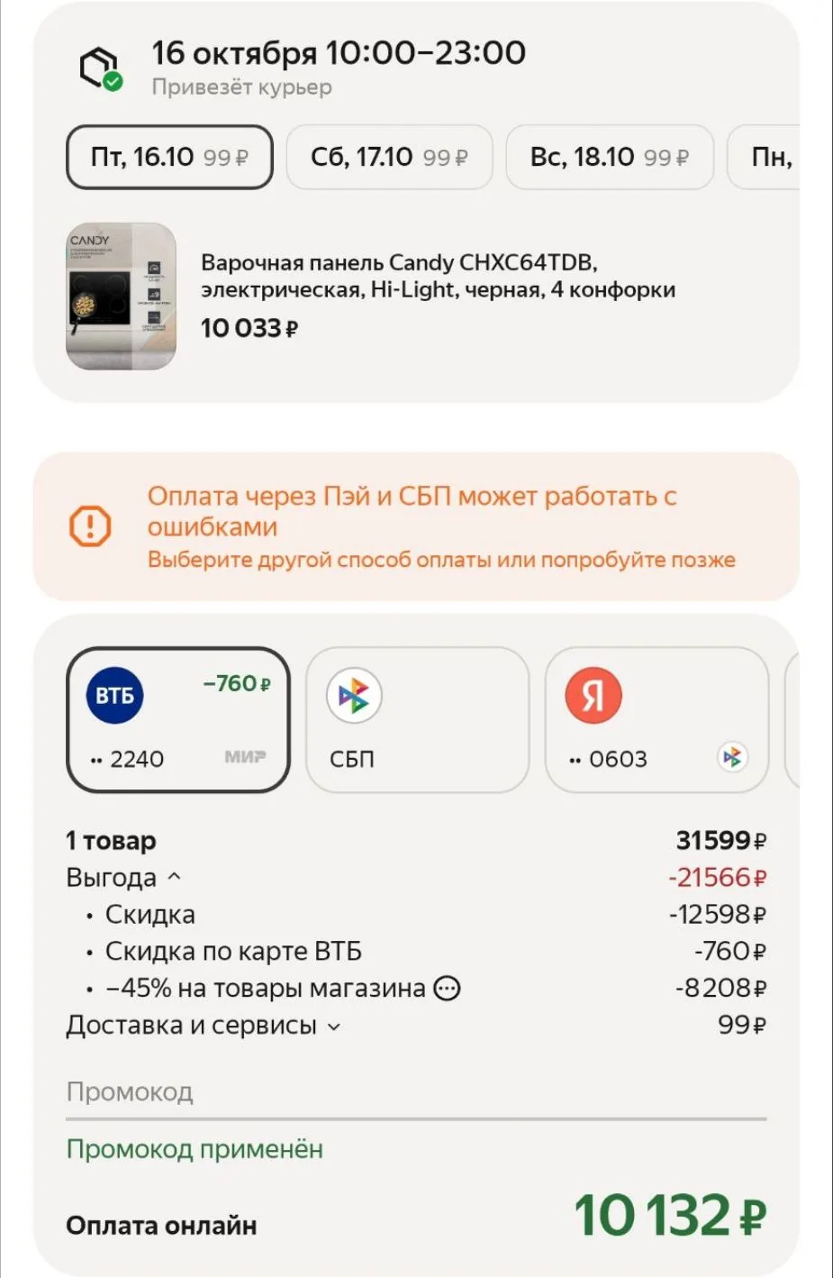 🔥Варочная панель  за 10тр