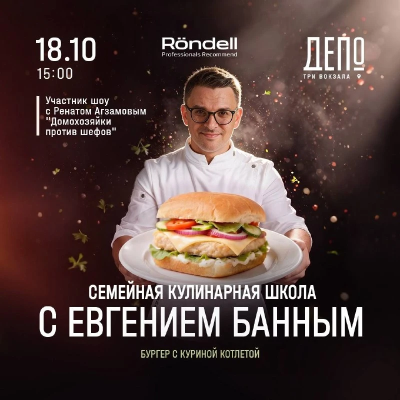 🍔 Бесплатная семейная кулинарная школа с Евгением Банным