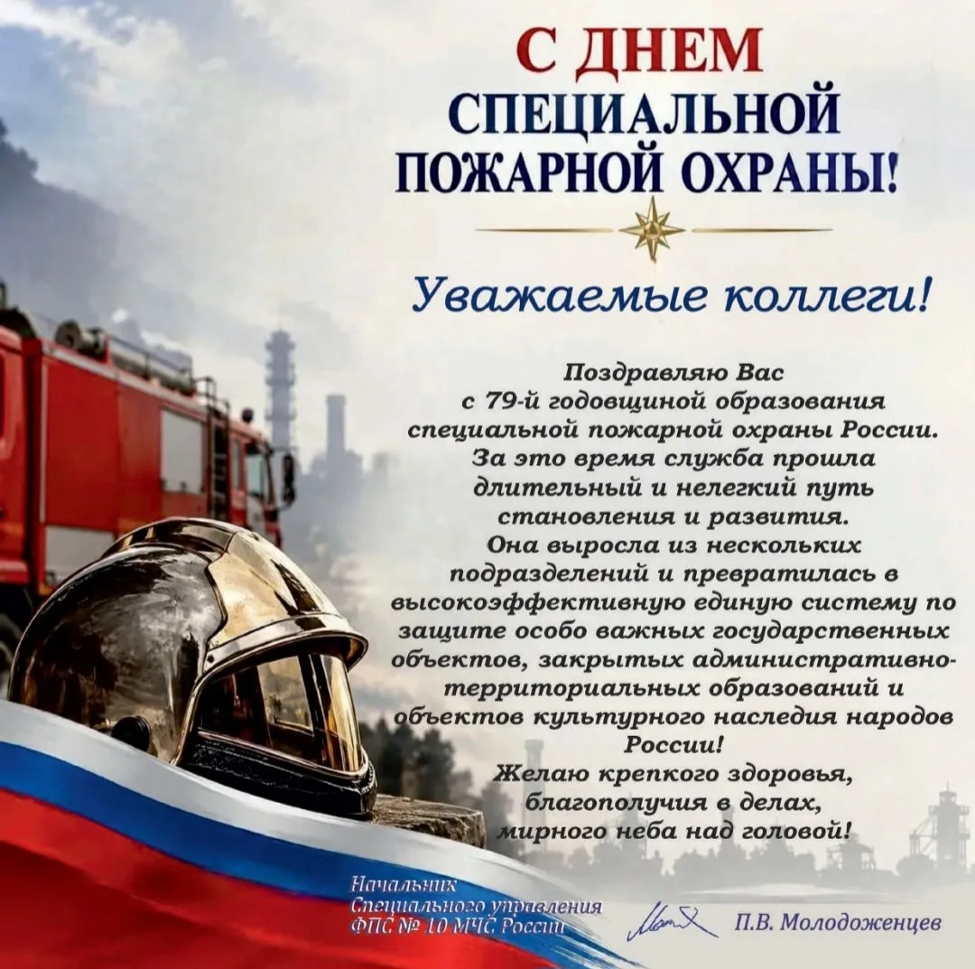 9 октября — памятная дата для всей Специальной пожарной охраны, в том числе и для огнеб...