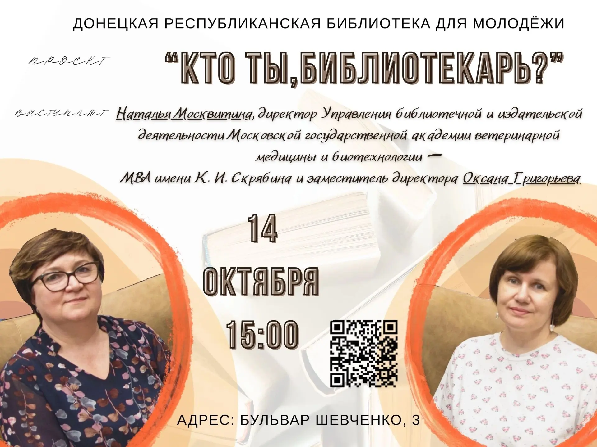 📕АНОНС ВСТРЕЧИ