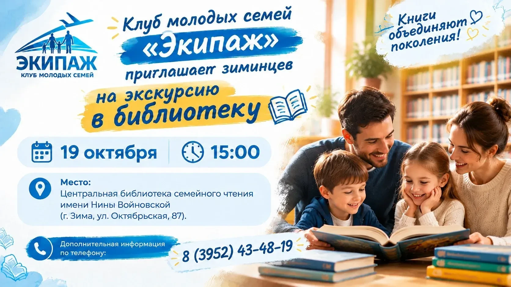 Экскурсия в библиотеку для молодых семей города Зимы 📚