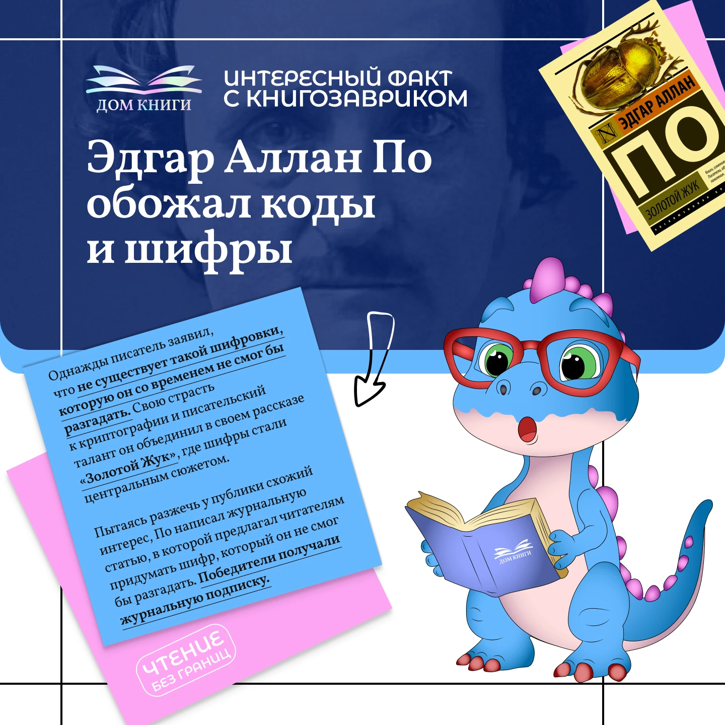 🦕 Интересный факт c Книгозавриком!
