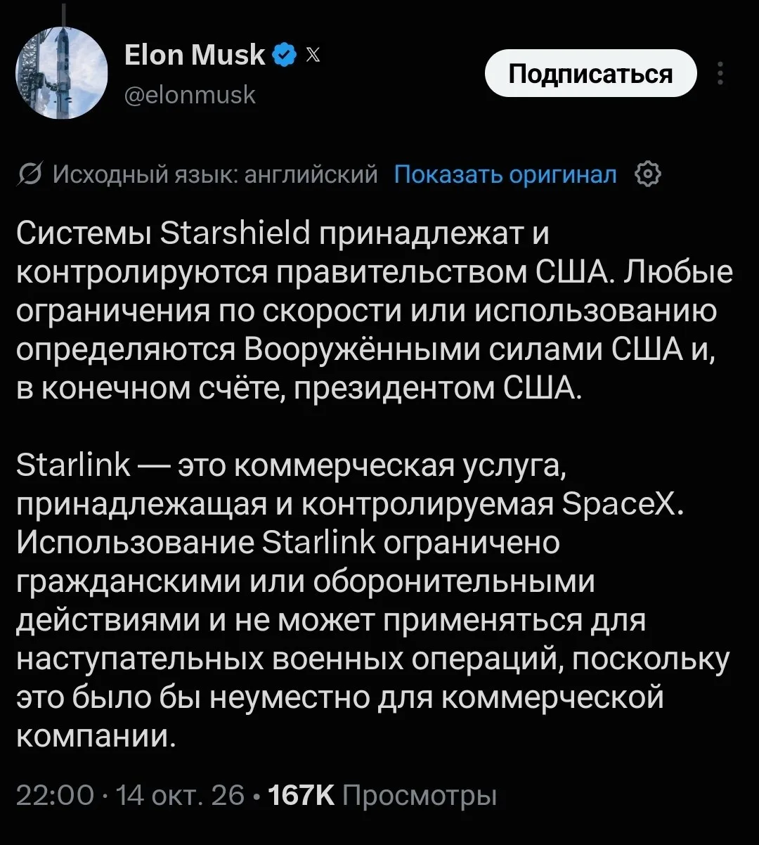 Комментарий Илона Маска по поводу ситуации со Старлинком над Украиной: