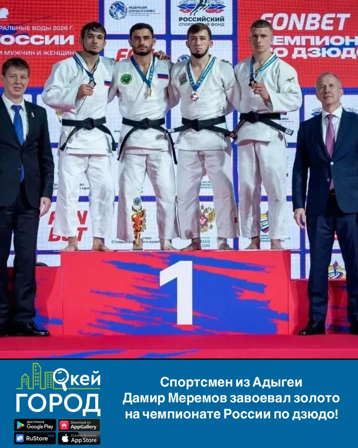 Спортсмен из Адыгеи Дамир Меремов завоевал золото на чемпионате России по дзюдо!