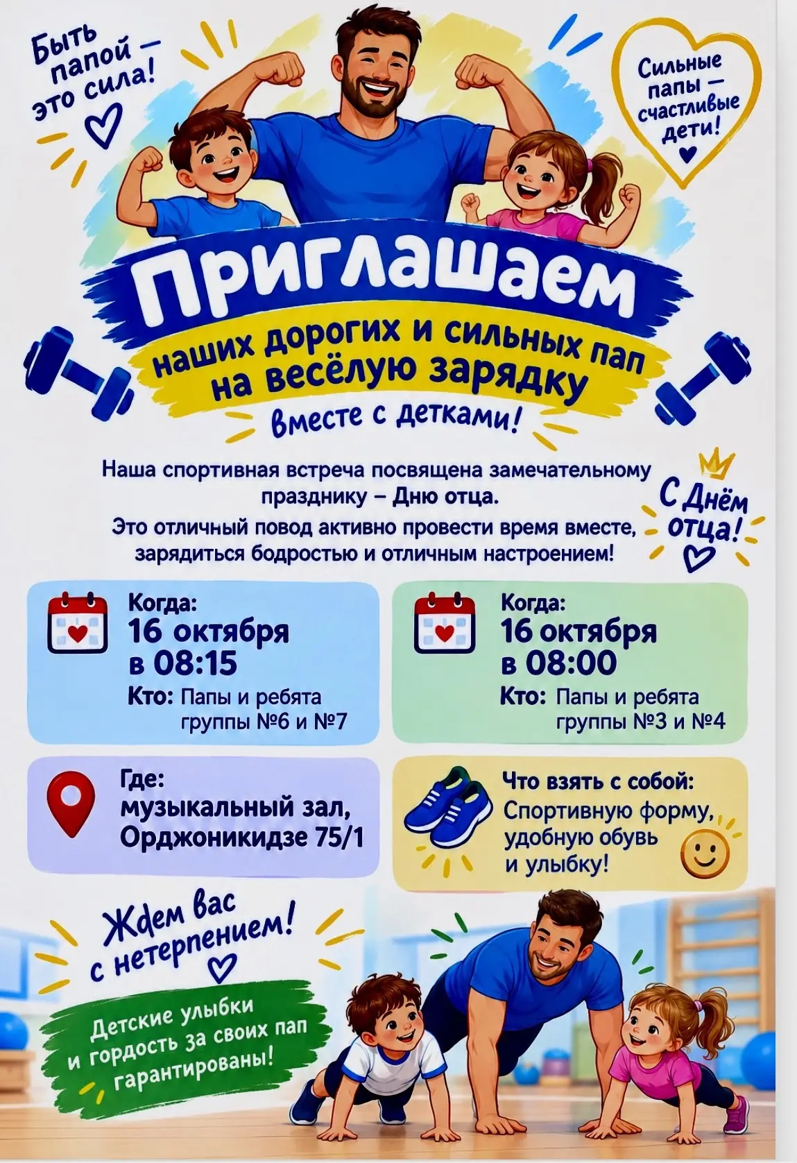Уважаемые родители!
