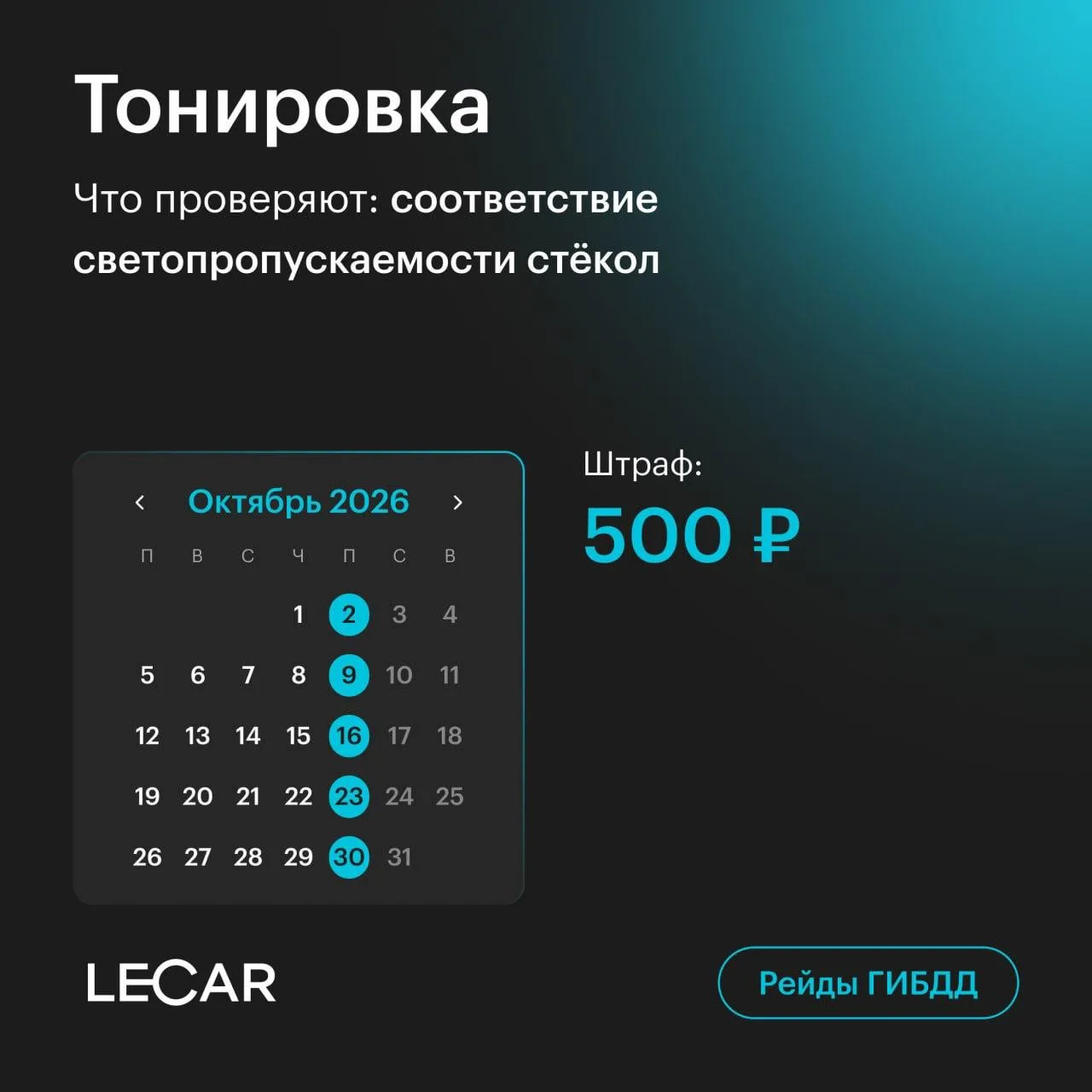 ⚡️ В октябре по всей стране проходят рейды ГИБДД