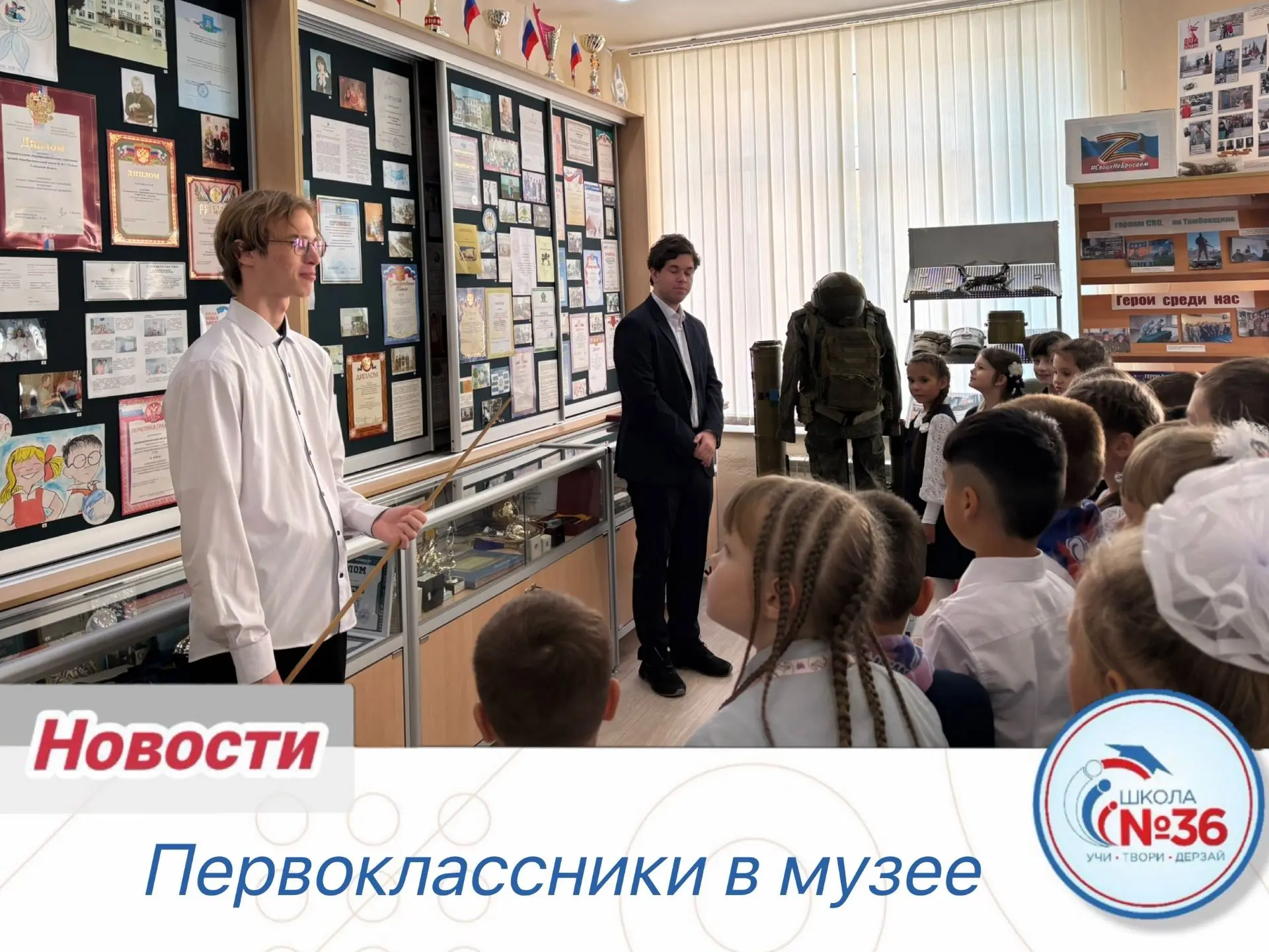 Сегодня наш школьный музей был полон гостей! ✨ К истории прикоснулись ученики 1Г класса 🎒