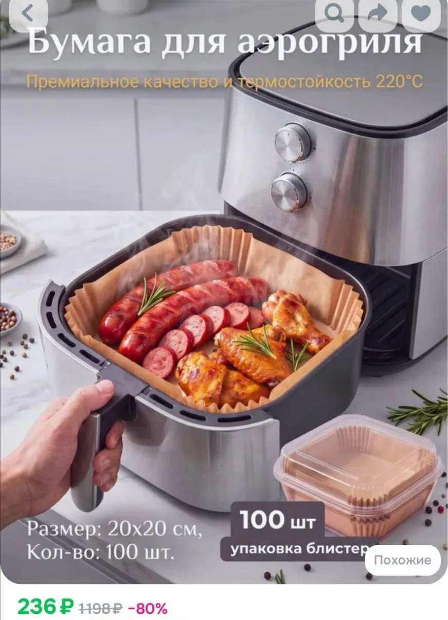 Бумага пищевая 20 м х 20 см, 100 шт