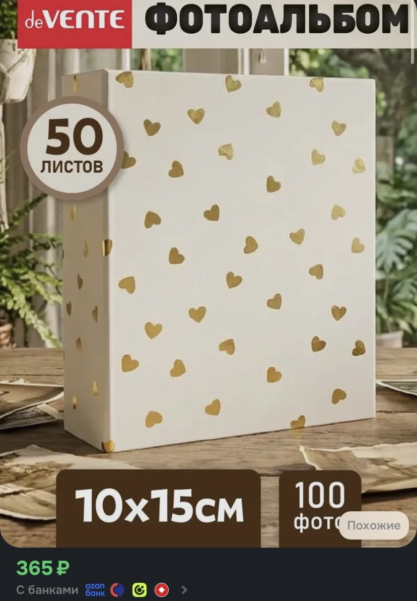 https://www.ozon.ru/product/fotoalbom-dlya-fotografiy-10x15-sm-100-foto-3181863630/?adv...