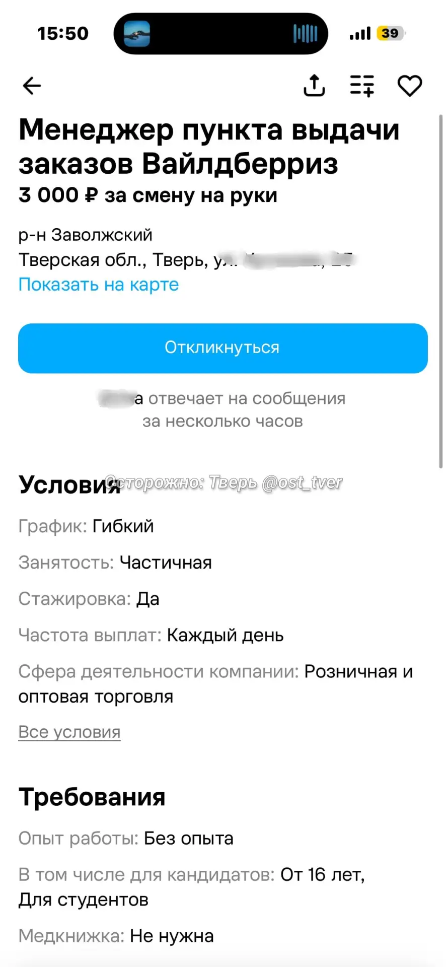 👩‍🦰 В Твери появилась странная вакансия, в которой кандидаток спрашивают про фигуру